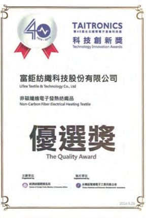 A framed certificate headed with a 40th anniversary mark and the TAITRONICS Technology Innovation Awards logo, naming 富鉅紡織科技股份有限公司 and the award 優選獎, The Quality Award